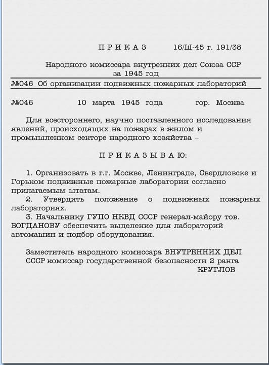 приказ об организации ППЛ 1946 г приказ об организации ИПЛ