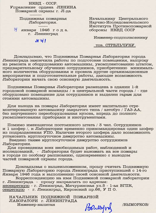Приказ № 41 от 14.01.1946 об организакции ППЛ Ленинграда Приказ № 41 от 14.01.1946 об организакции ППЛ Ленинграда